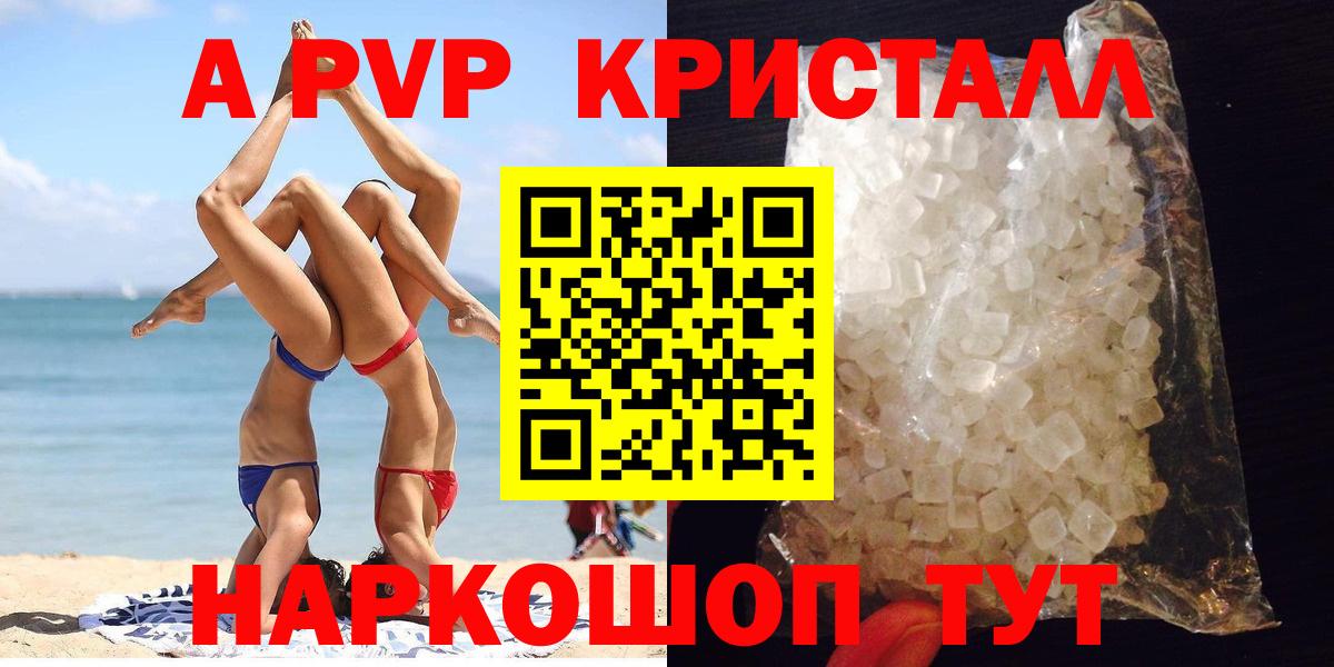 A-PVP  APVP VHQ  Вход с VPN  Стерлитамак  Alpha PVP Crystall 