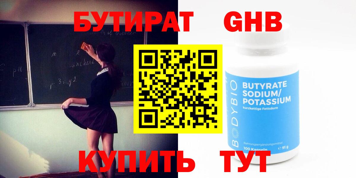 БУТИРАТ 99% Стерлитамак