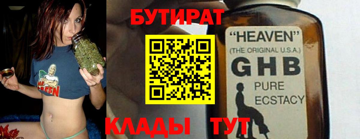 Стерлитамак  Бутират  Вход с VPN  БУТИРАТ оксибутират 