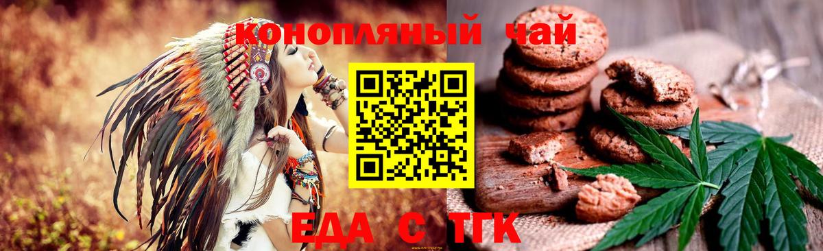 Стерлитамак  Печенье с ТГК конопля  Вход с VPN 