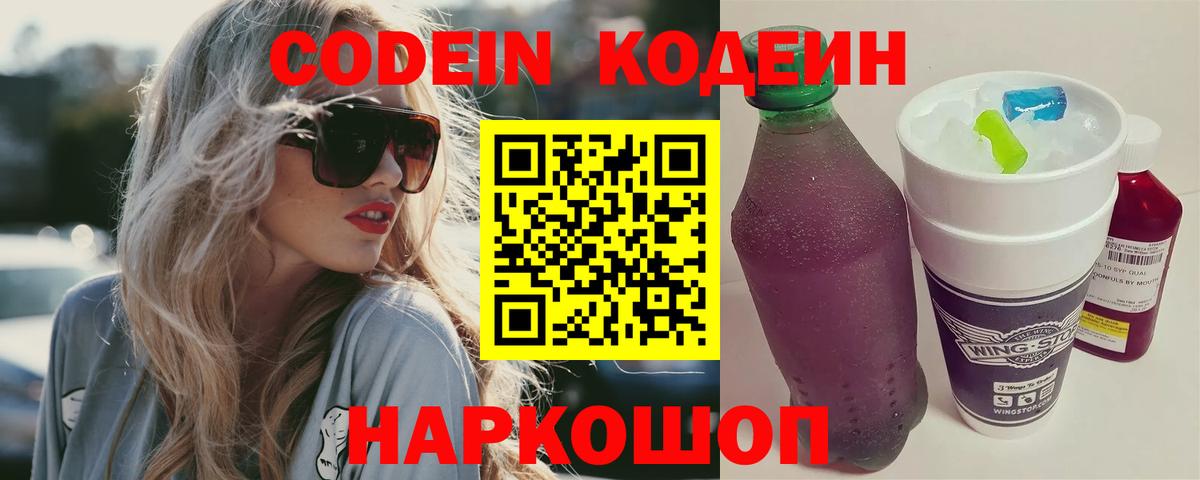 Стерлитамак  Кодеиновый сироп Lean Purple Drank  Кодеин Purple Drank  Вход с VPN 