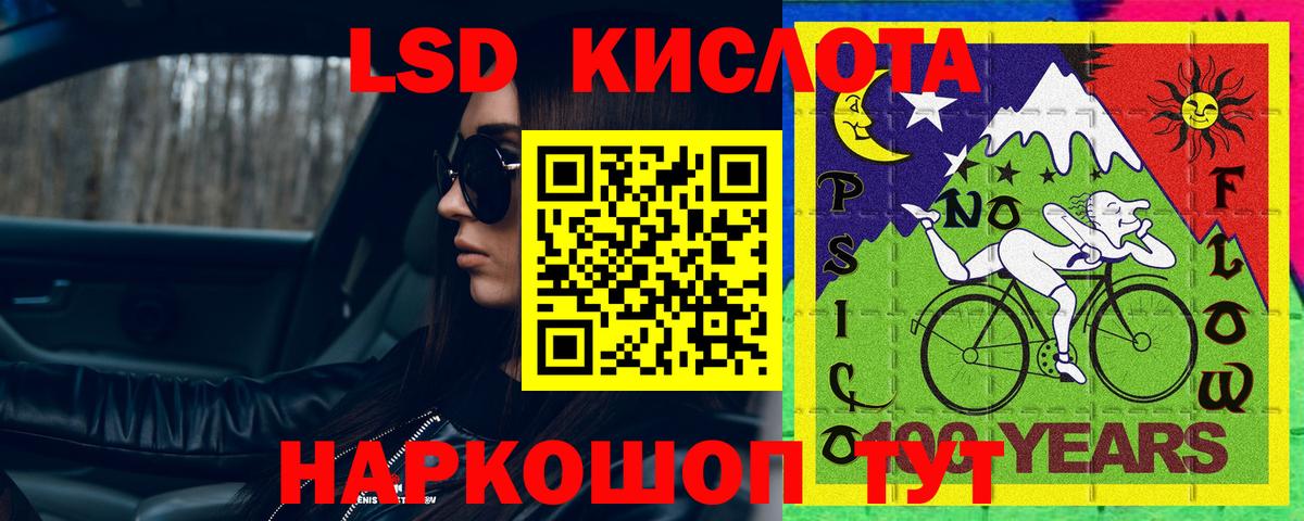 ЛСД экстази кислота Стерлитамак